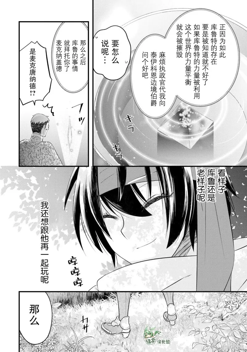 乾雜活我乃最強,第53话,第16张