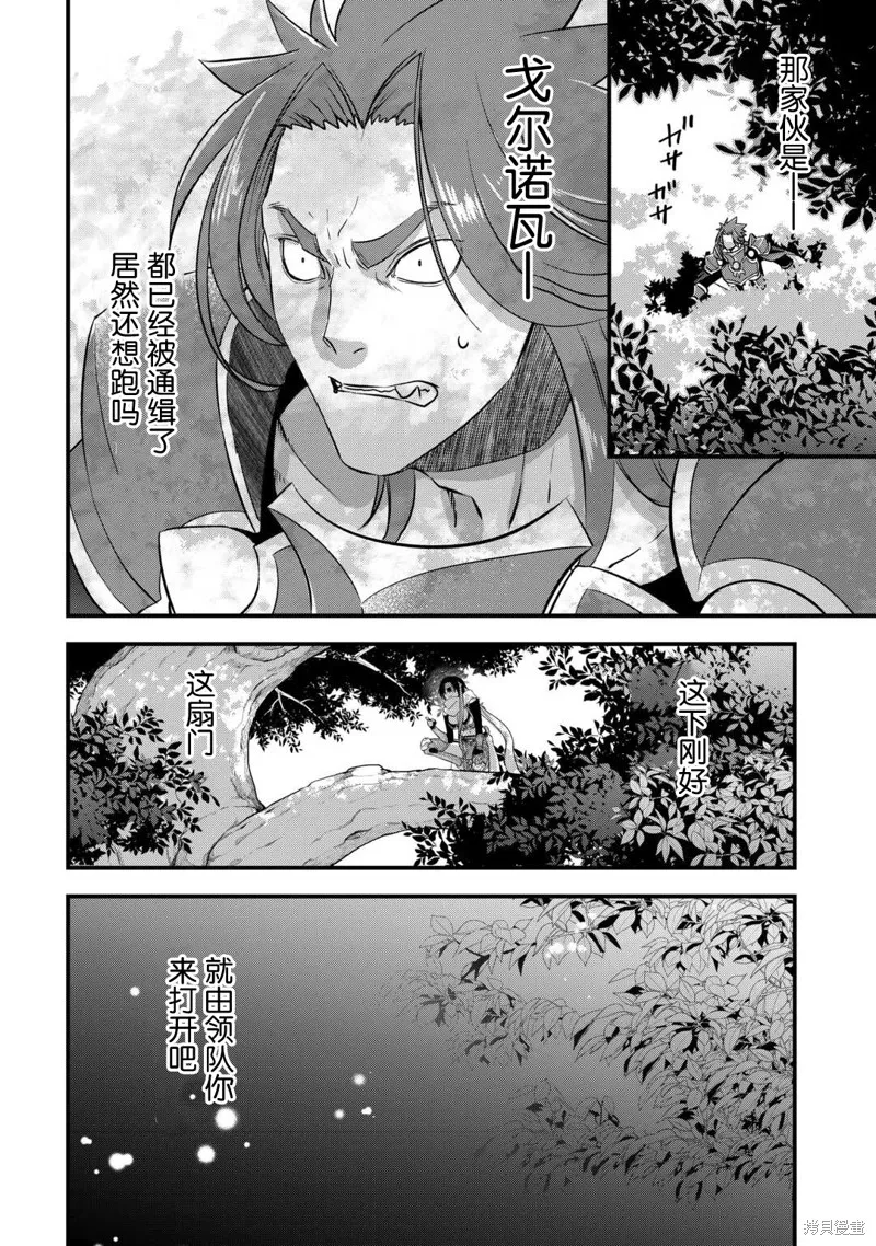 乾雜活我乃最強,第53话,第18张