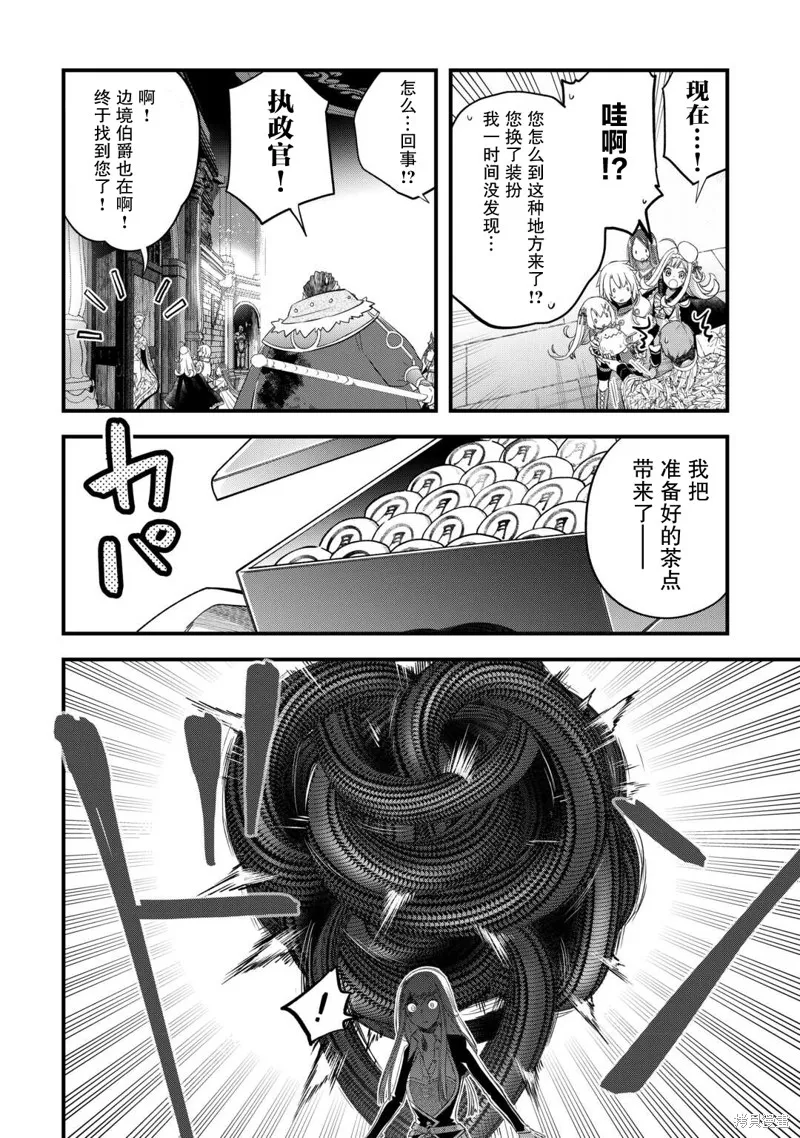 乾雜活我乃最強,第53话,第2张