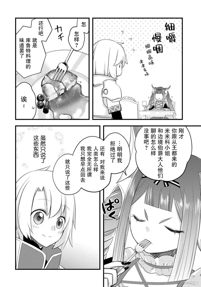 乾雜活我乃最強,第53话,第20张