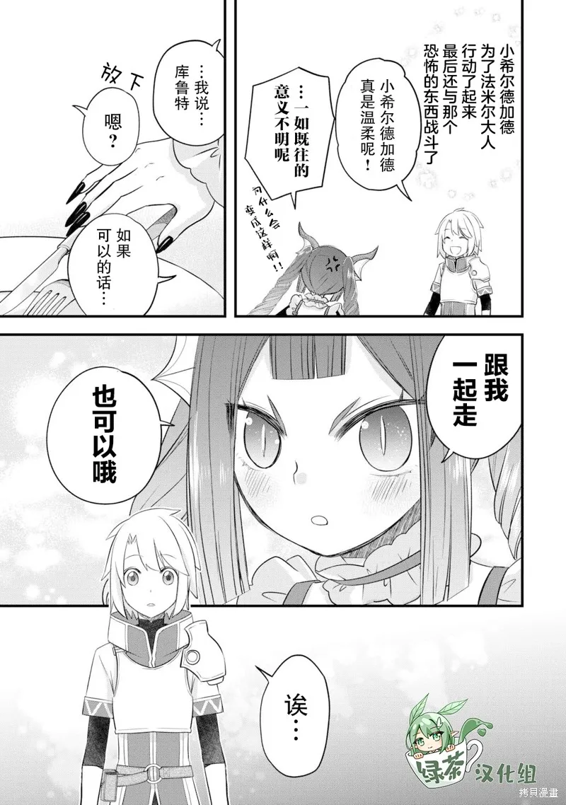 乾雜活我乃最強,第53话,第21张