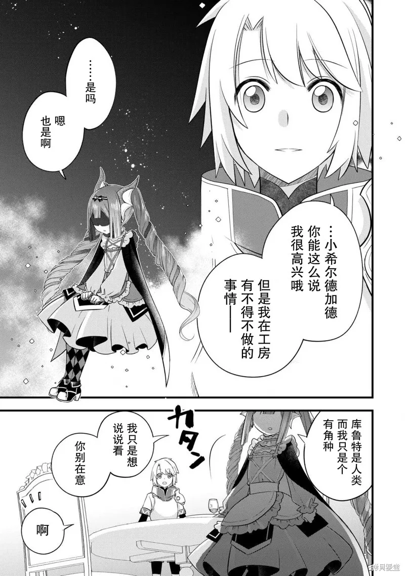 乾雜活我乃最強,第53话,第23张