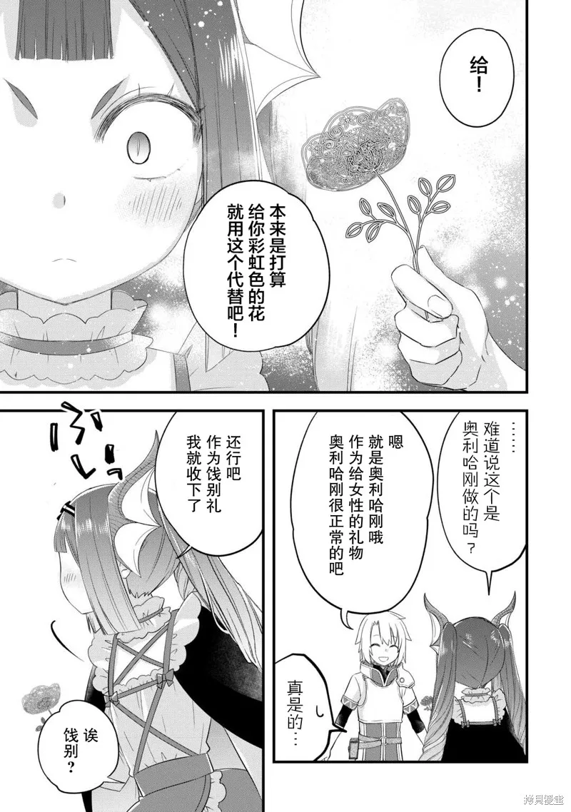 乾雜活我乃最強,第53话,第25张