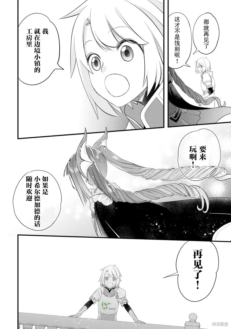 乾雜活我乃最強,第53话,第26张