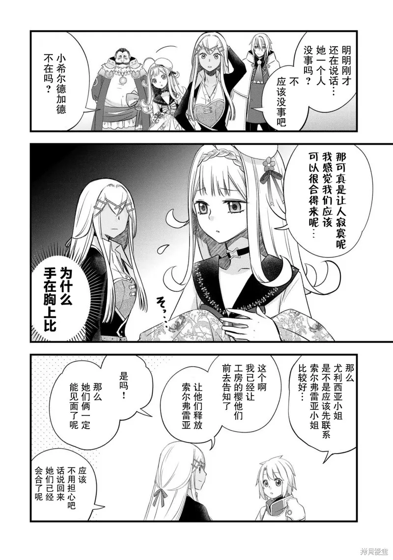 乾雜活我乃最強,第53话,第28张