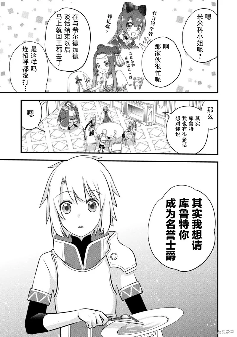 乾雜活我乃最強,第53话,第29张