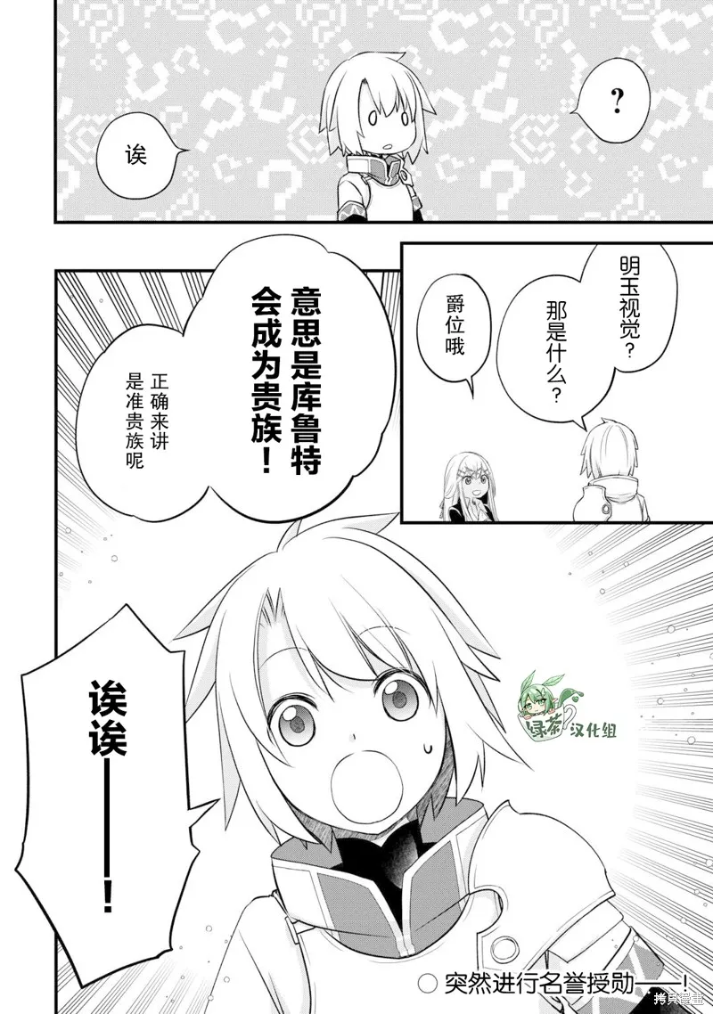 乾雜活我乃最強,第53话,第30张