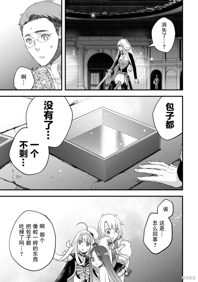 乾雜活我乃最強,第53话,第9张