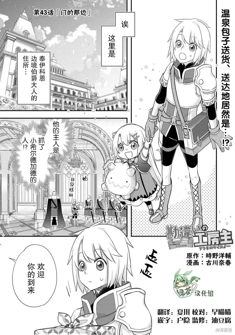 乾雜活我乃最強,第43话,第1张