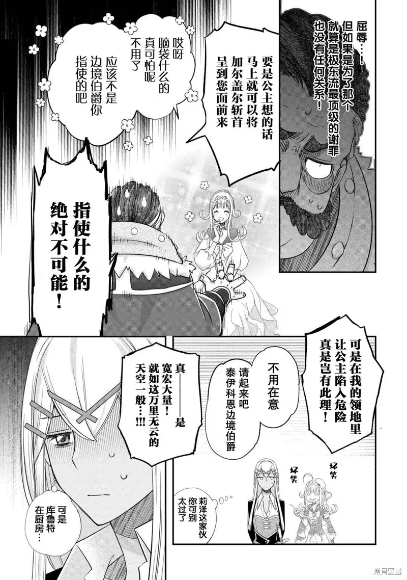 乾雜活我乃最強,第43话,第11张