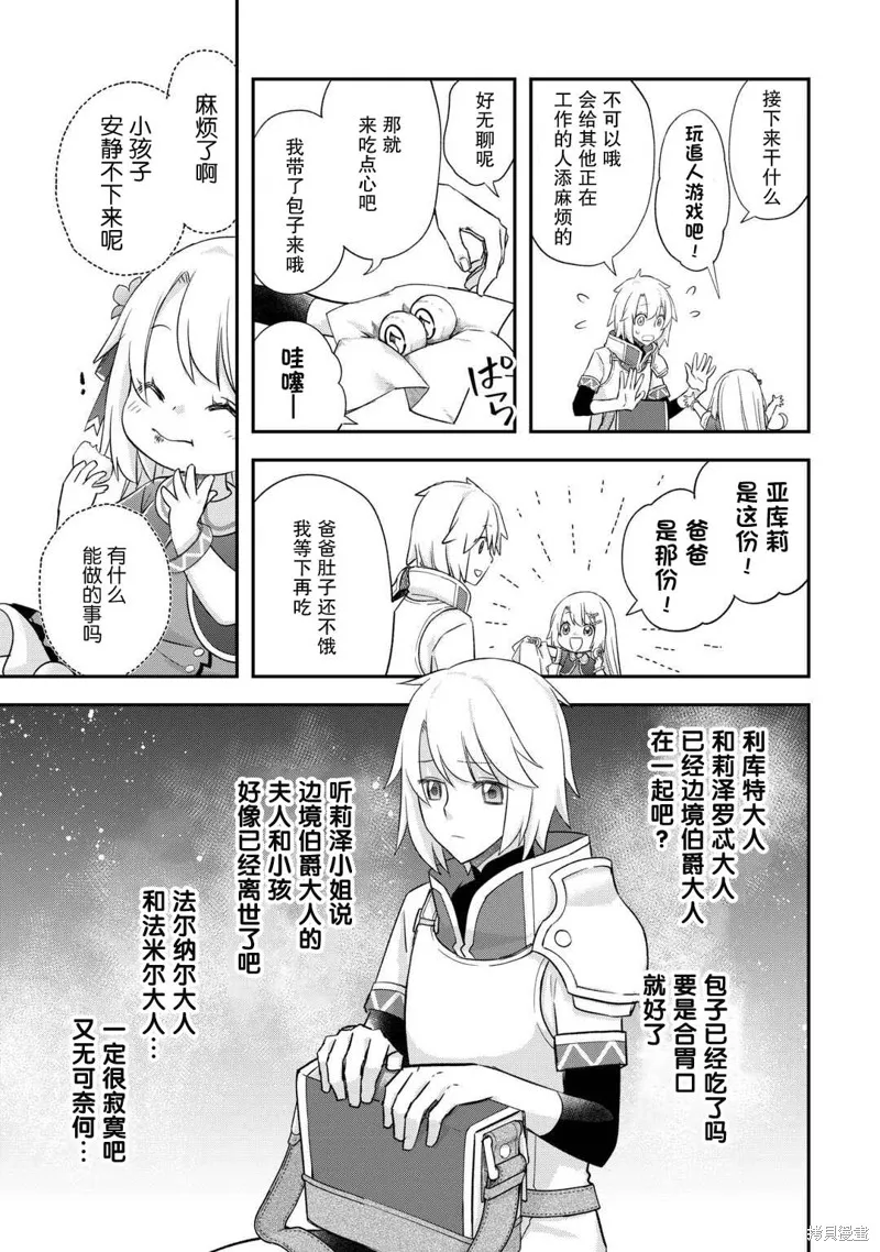 乾雜活我乃最強,第43话,第13张