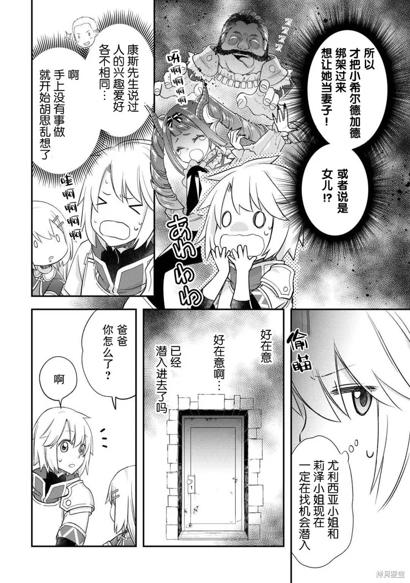 乾雜活我乃最強,第43话,第14张
