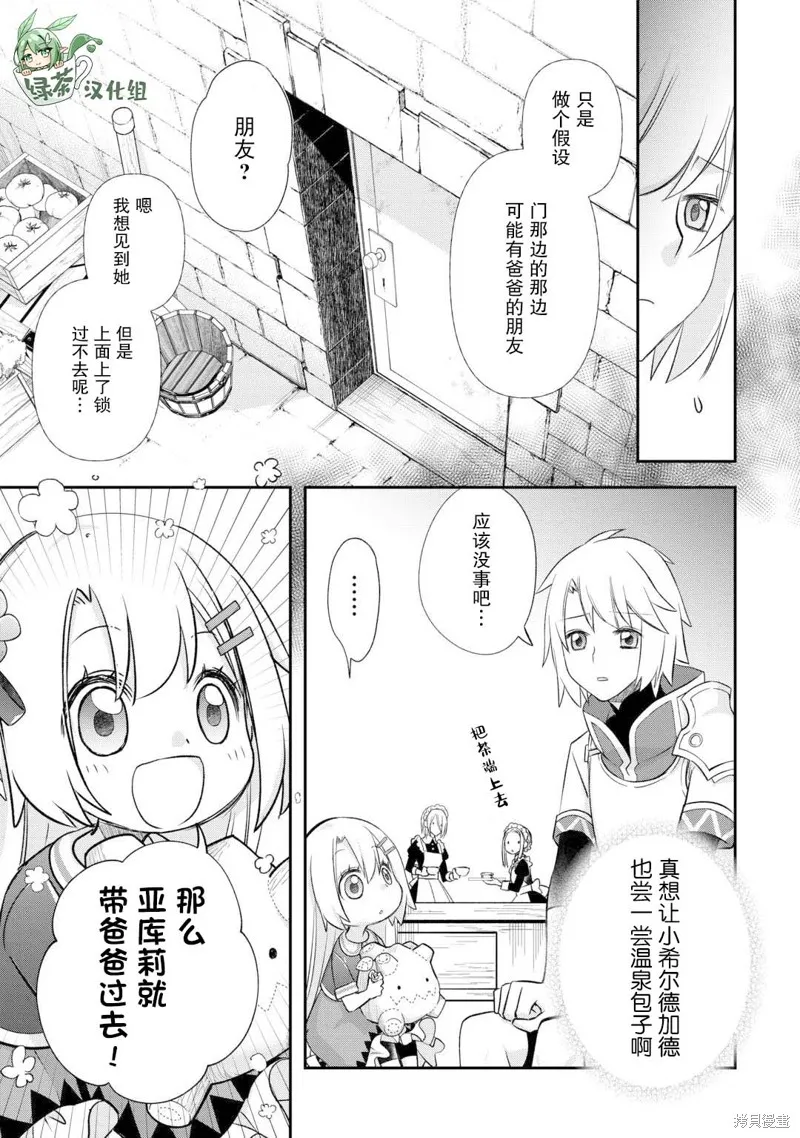 乾雜活我乃最強,第43话,第15张