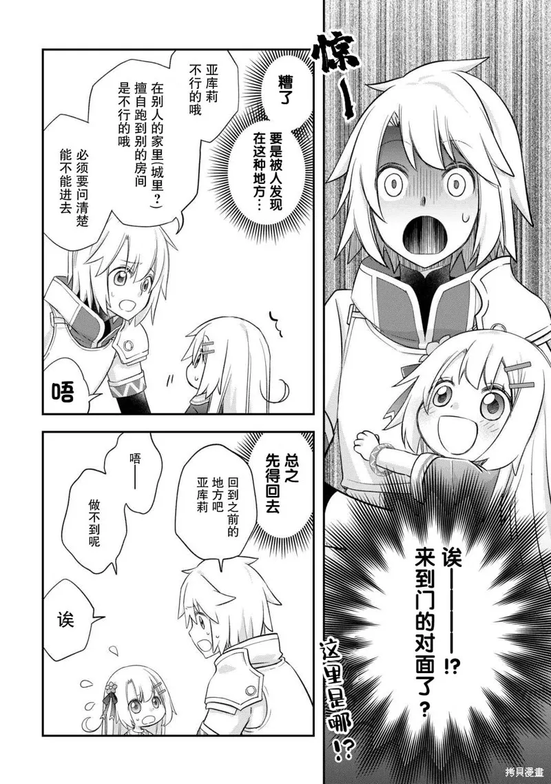 乾雜活我乃最強,第43话,第18张