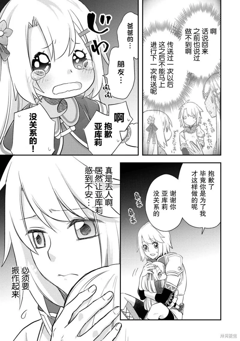 乾雜活我乃最強,第43话,第19张