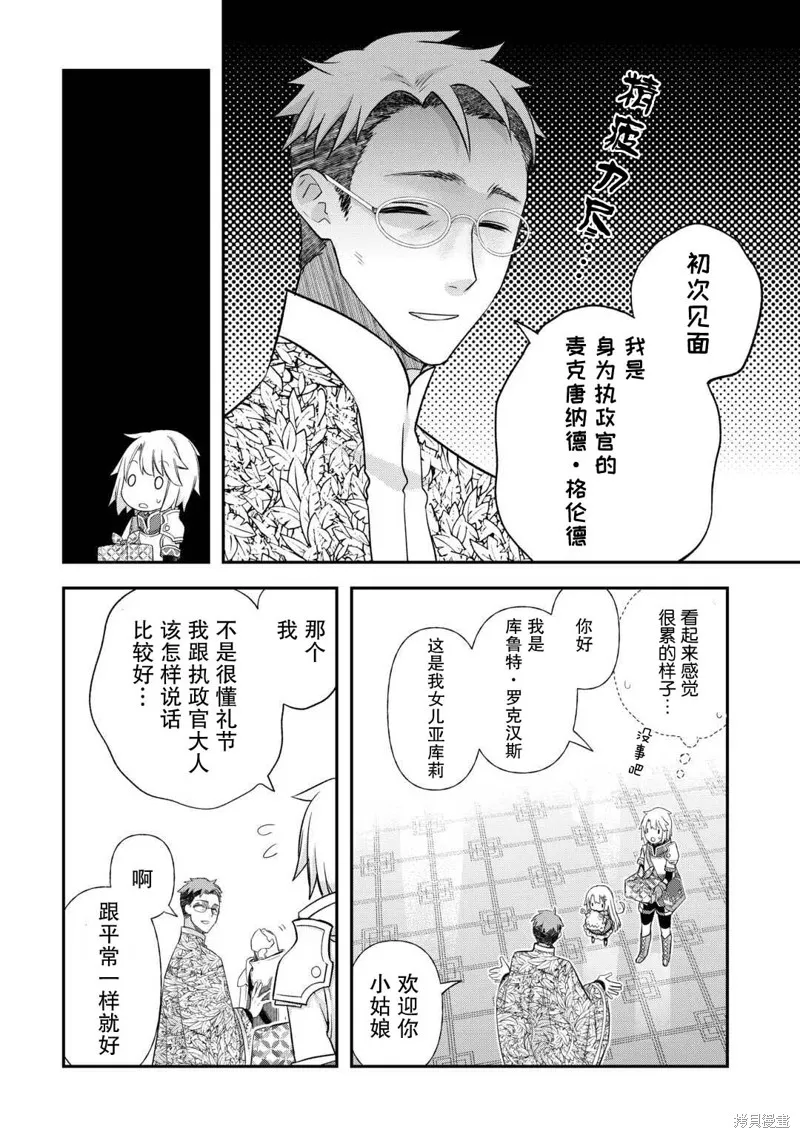 乾雜活我乃最強,第43话,第2张