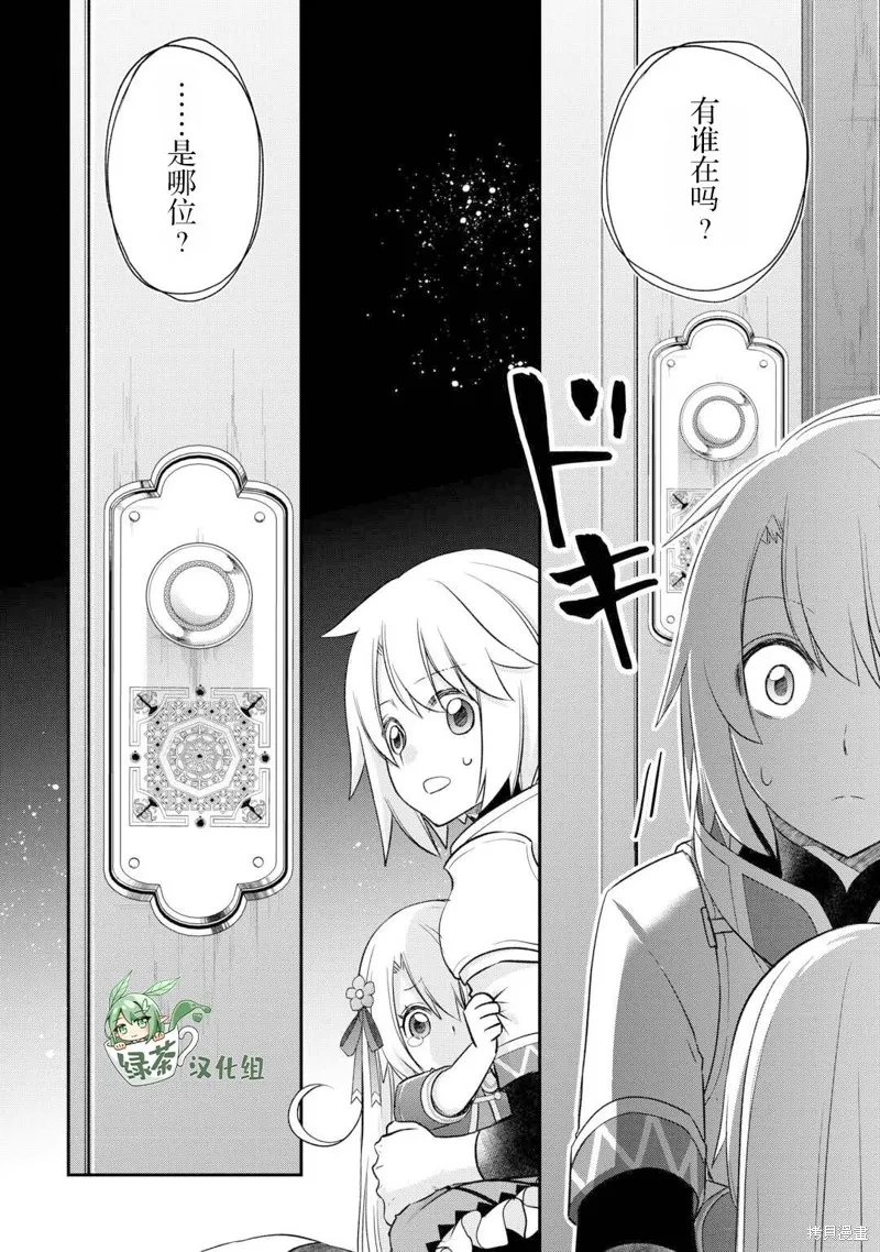 乾雜活我乃最強,第43话,第20张