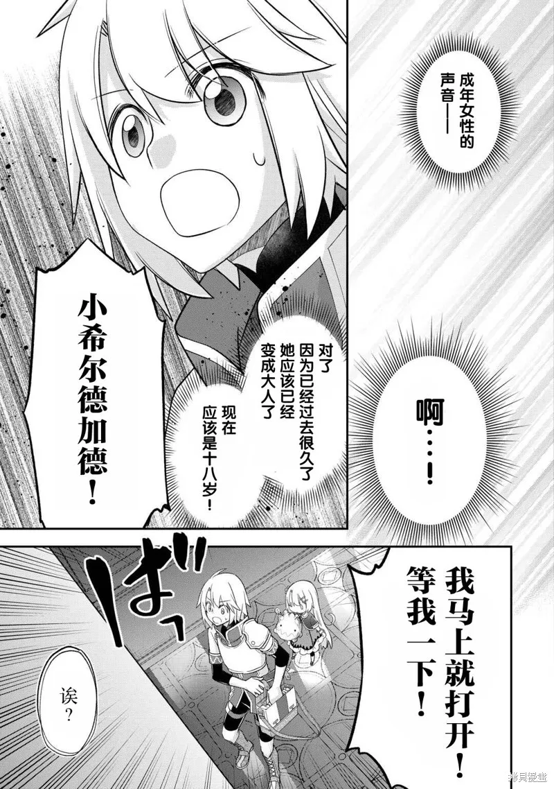 乾雜活我乃最強,第43话,第21张