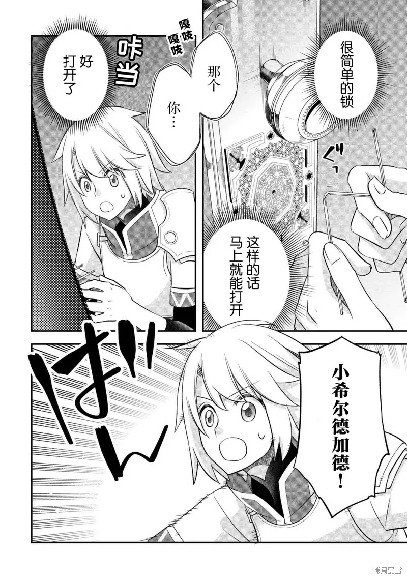 乾雜活我乃最強,第43话,第22张