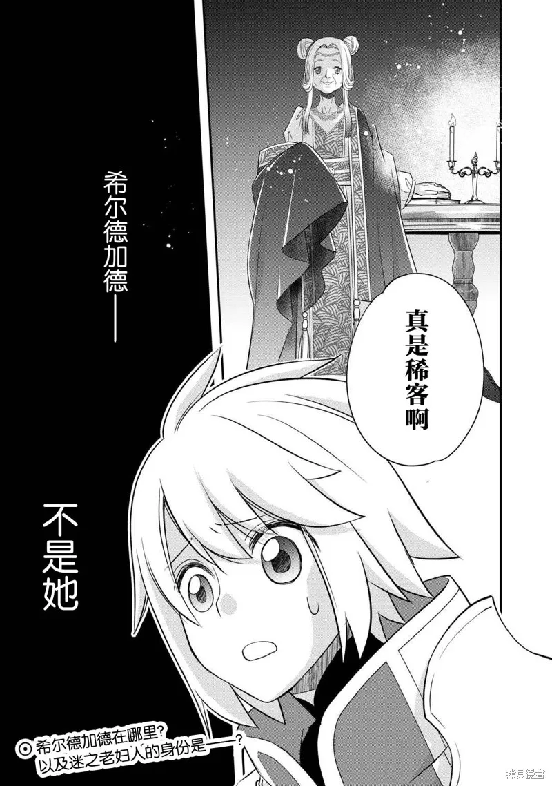 乾雜活我乃最強,第43话,第24张