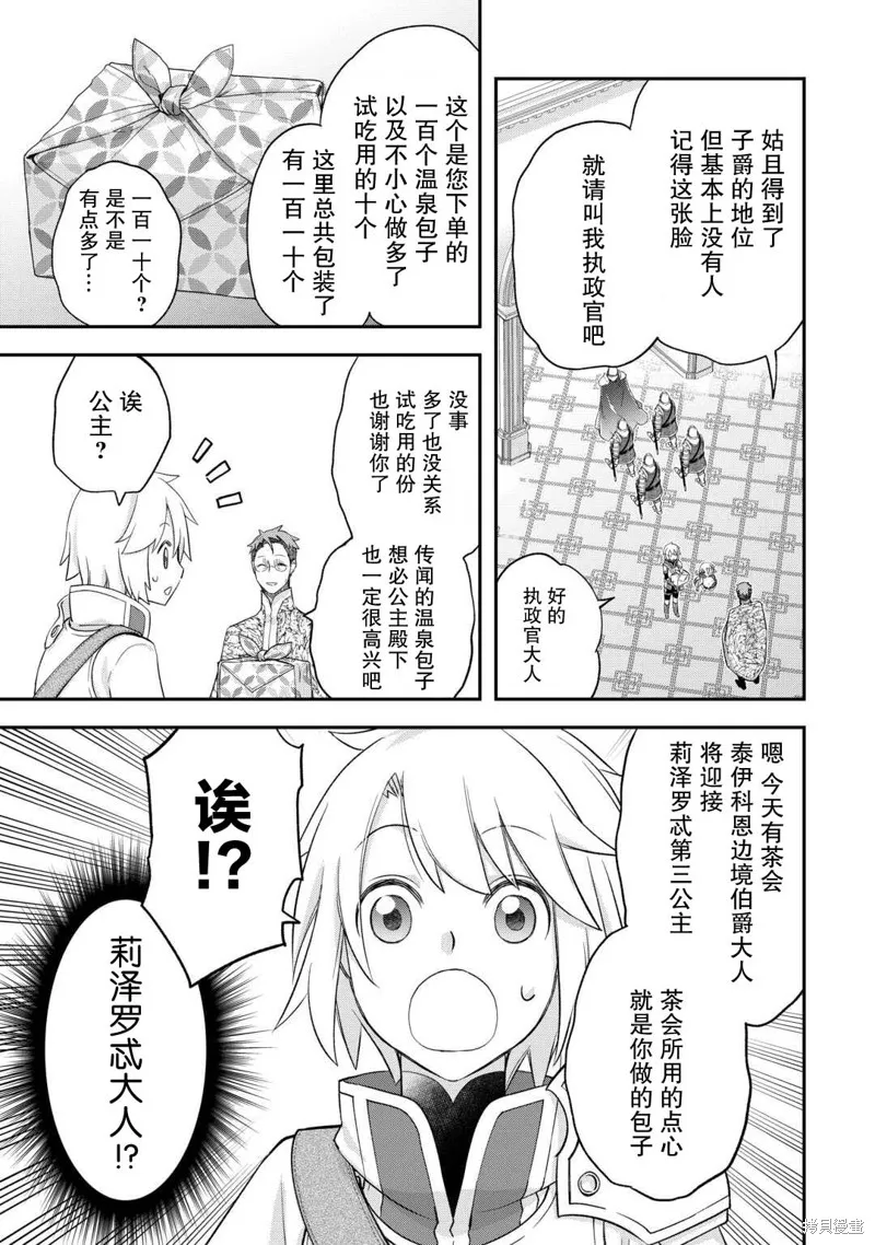 乾雜活我乃最強,第43话,第3张