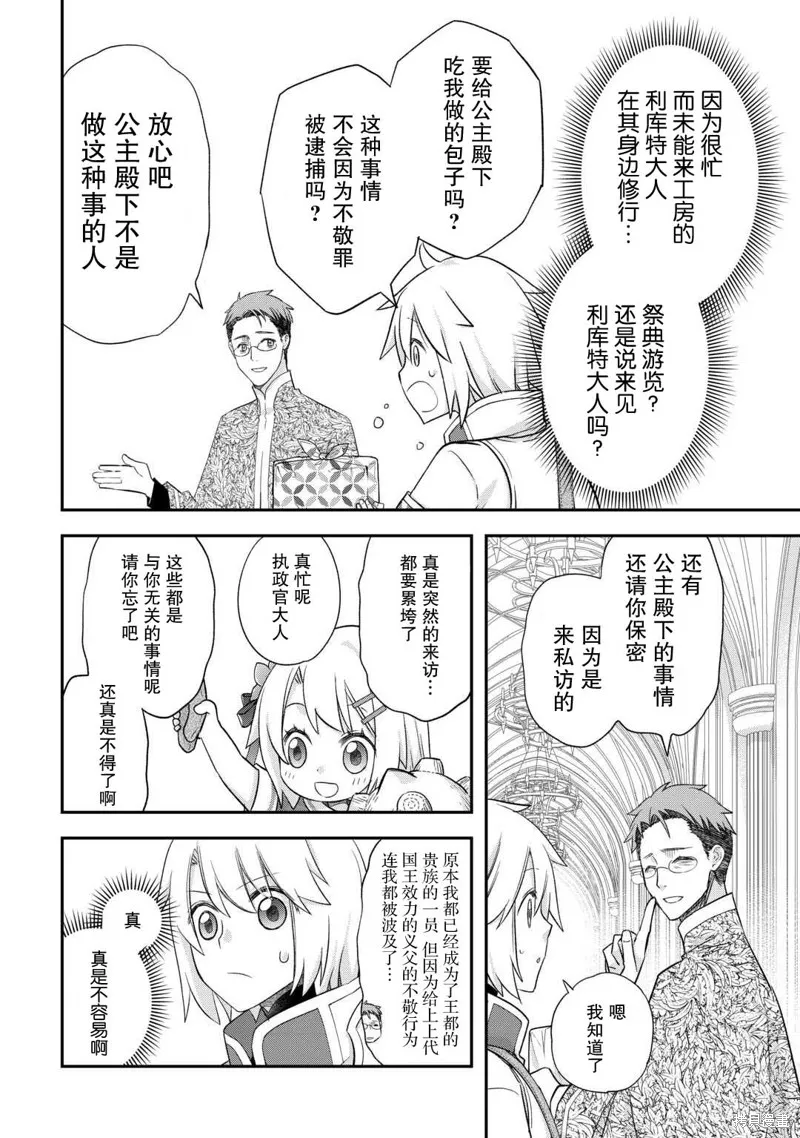 乾雜活我乃最強,第43话,第4张