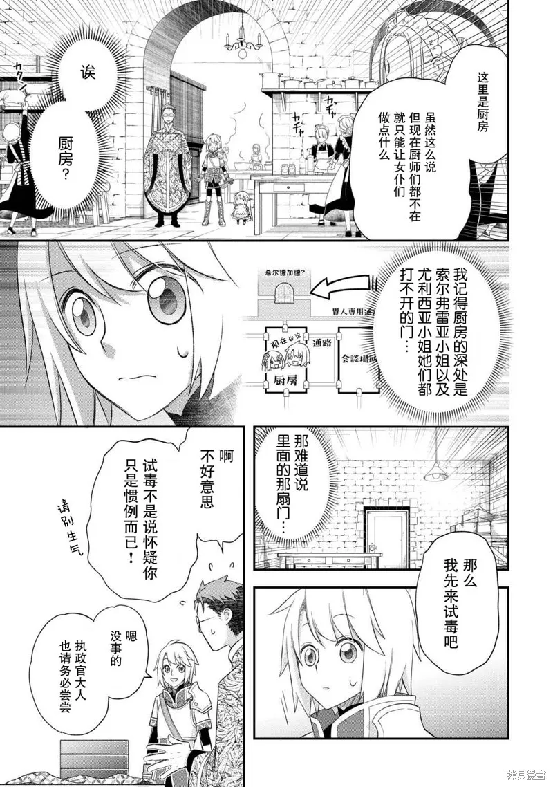 乾雜活我乃最強,第43话,第5张
