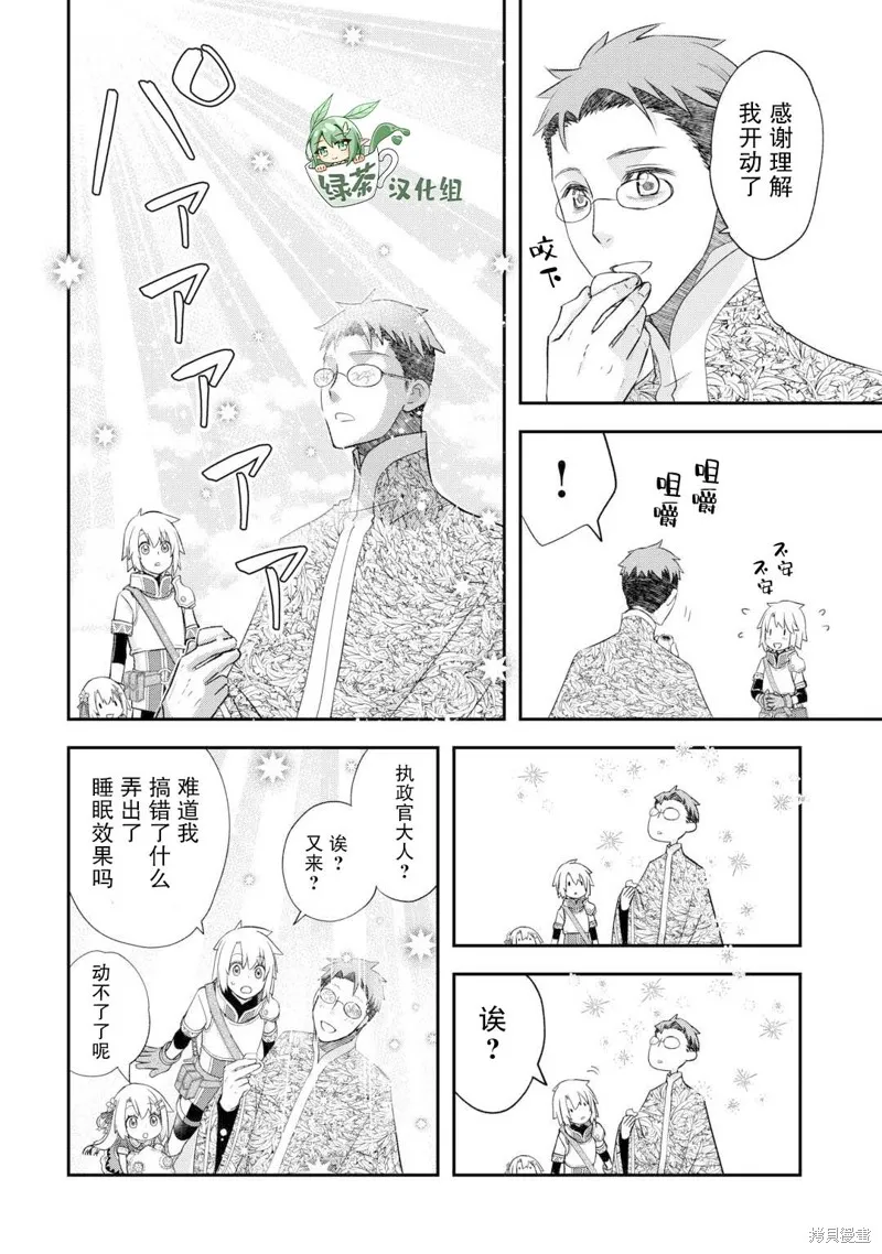 乾雜活我乃最強,第43话,第6张