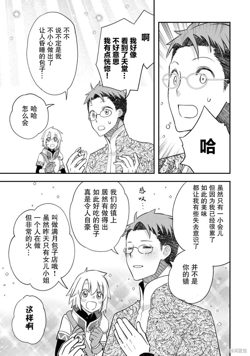 乾雜活我乃最強,第43话,第7张