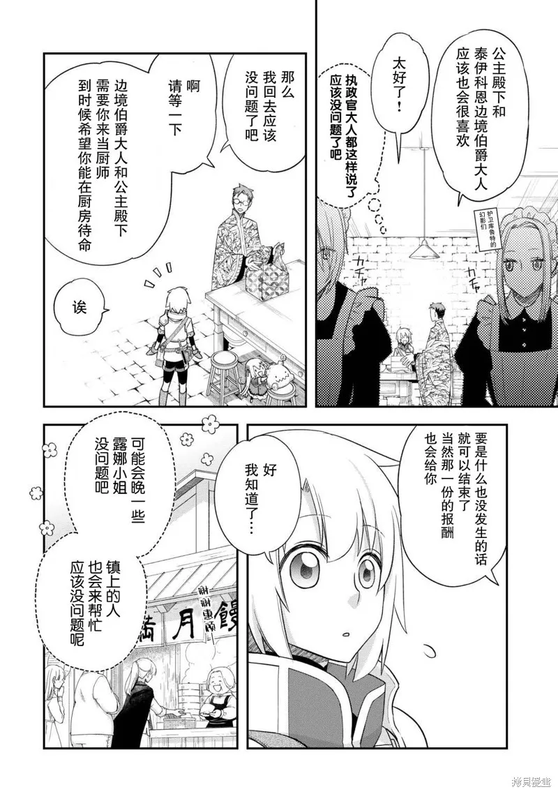 乾雜活我乃最強,第43话,第8张