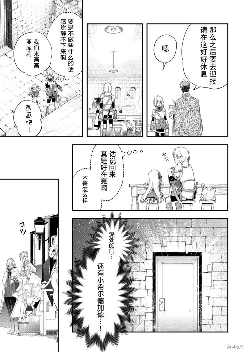 乾雜活我乃最強,第43话,第9张