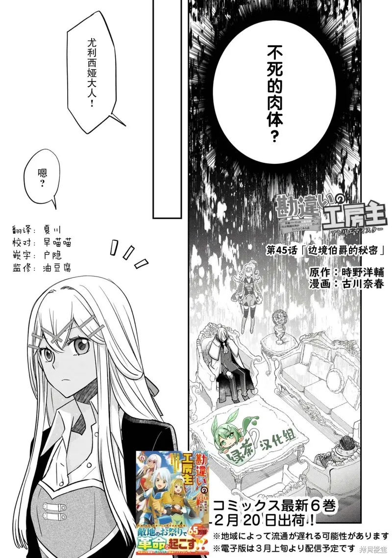 乾雜活我乃最強,第45话,第1张
