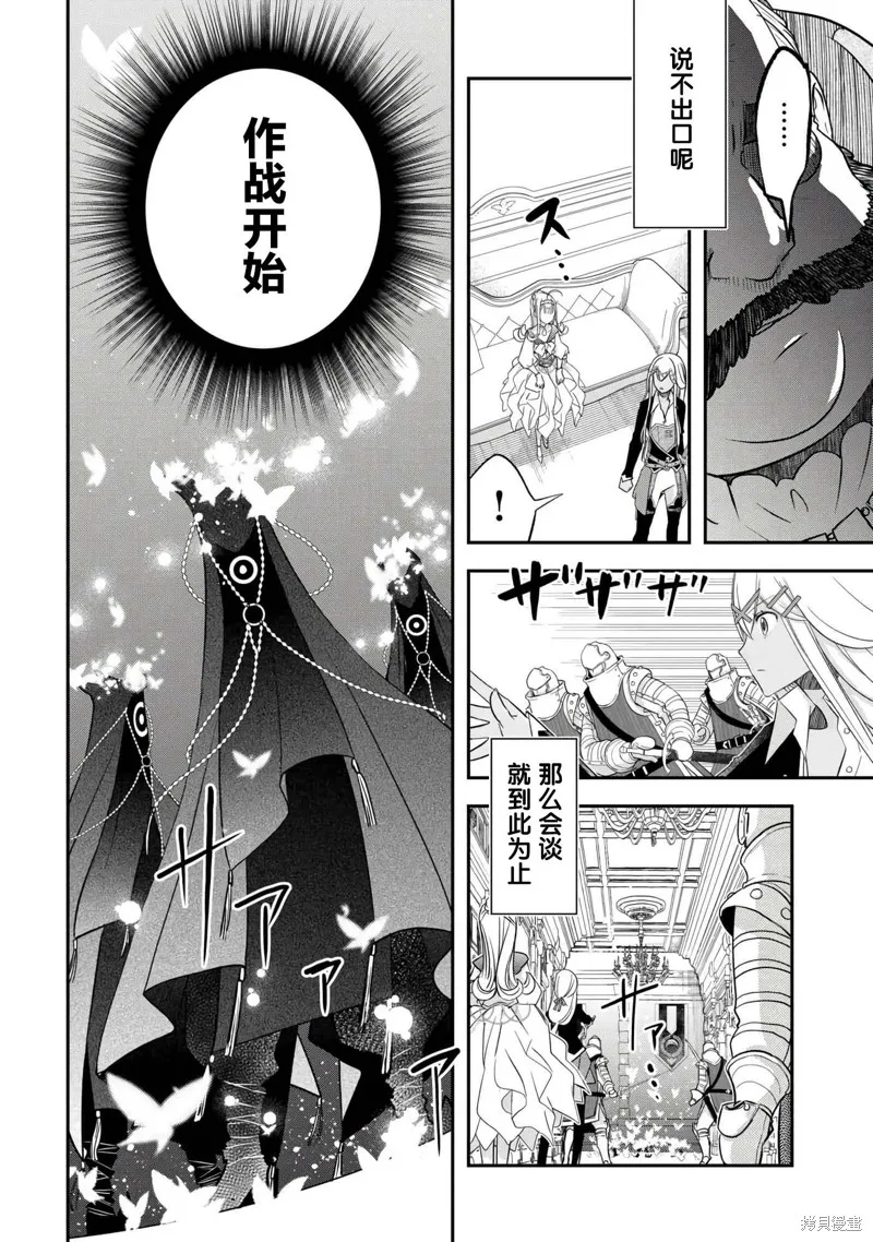 乾雜活我乃最強,第45话,第10张
