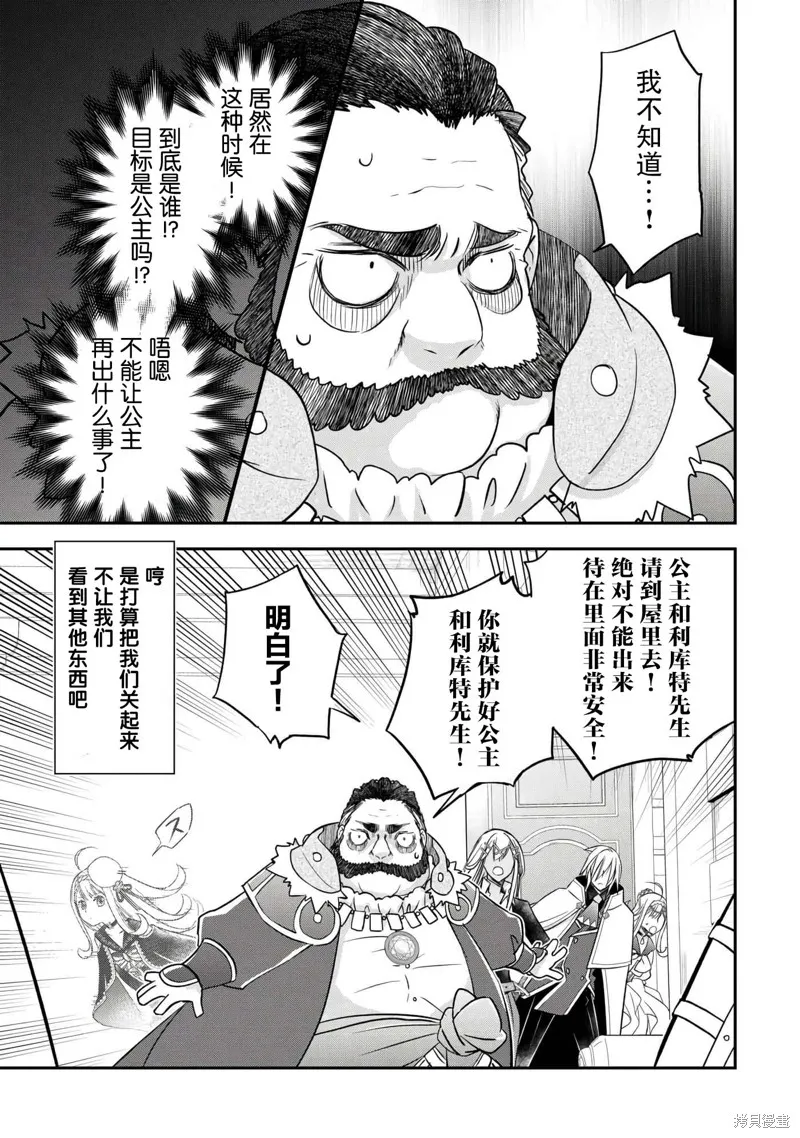 乾雜活我乃最強,第45话,第13张
