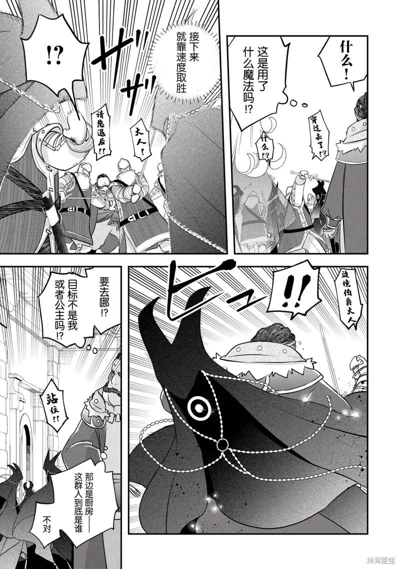 乾雜活我乃最強,第45话,第15张