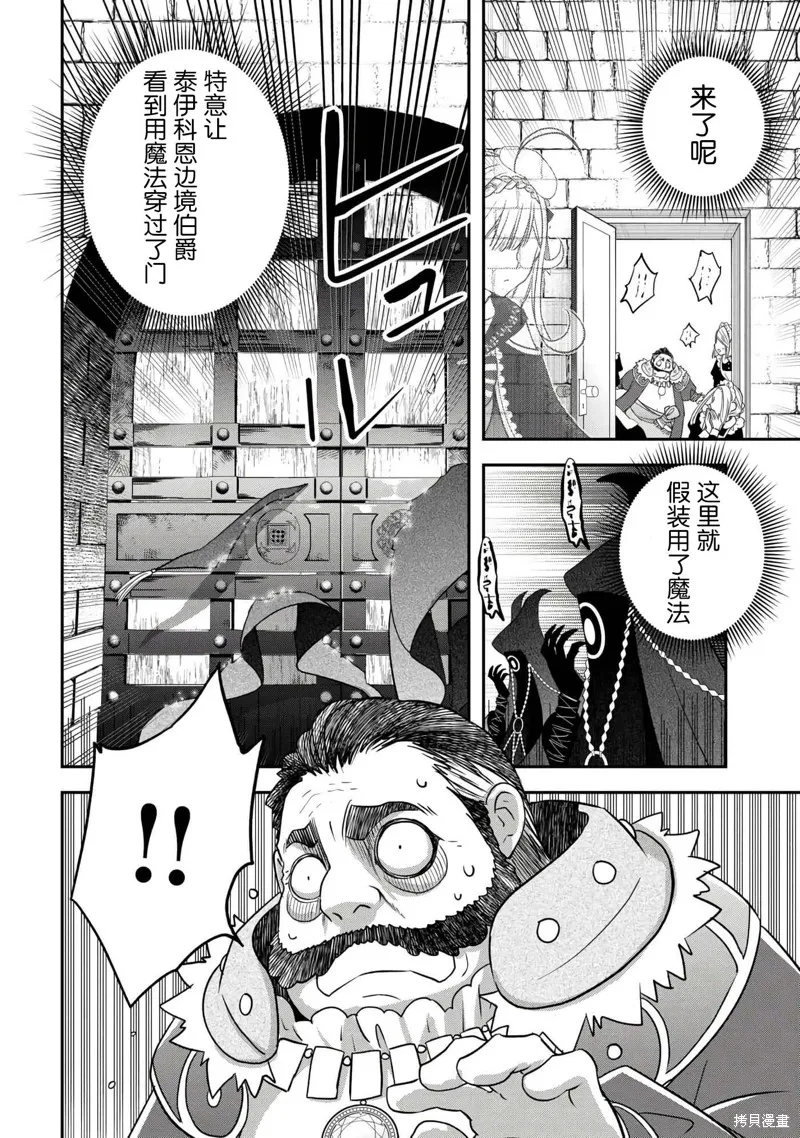 乾雜活我乃最強,第45话,第18张