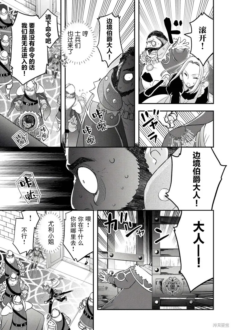 乾雜活我乃最強,第45话,第19张