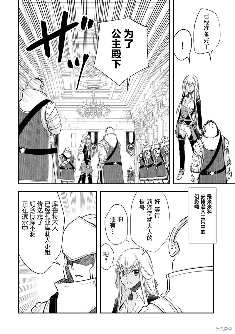 乾雜活我乃最強,第45话,第2张