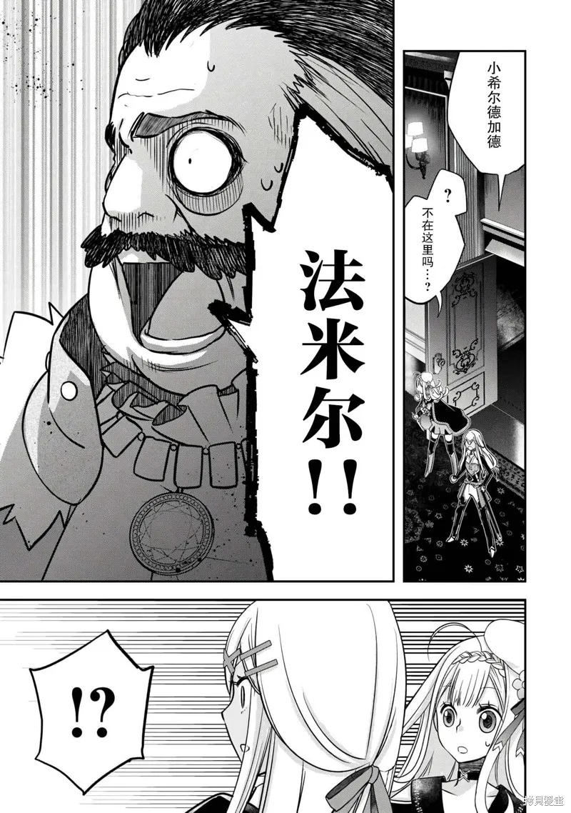 乾雜活我乃最強,第45话,第23张