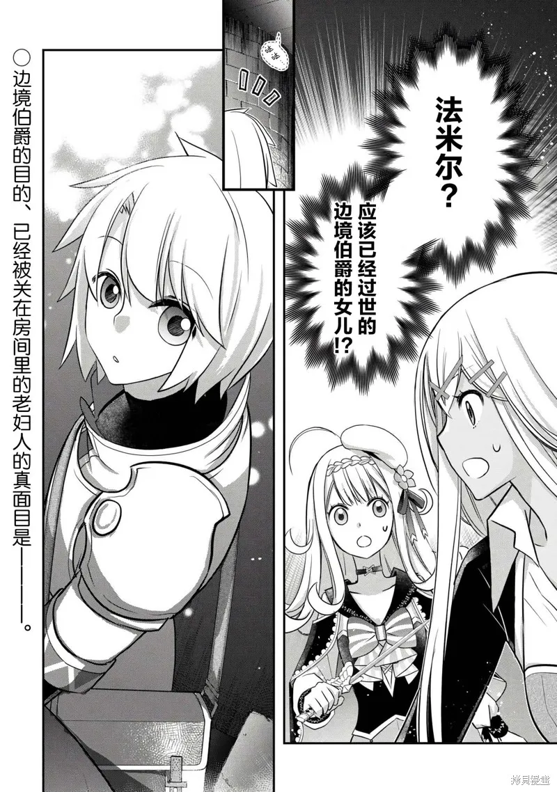 乾雜活我乃最強,第45话,第24张