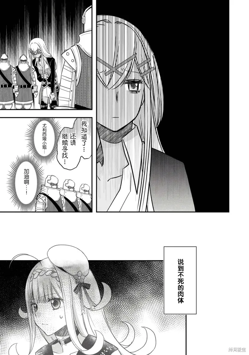 乾雜活我乃最強,第45话,第3张