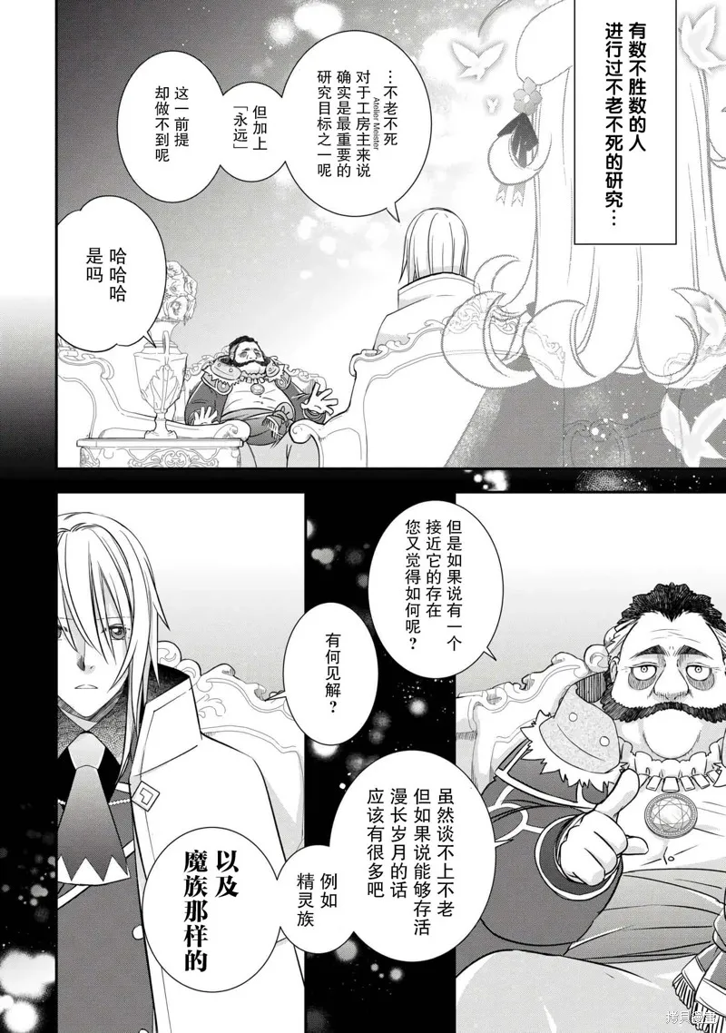 乾雜活我乃最強,第45话,第4张