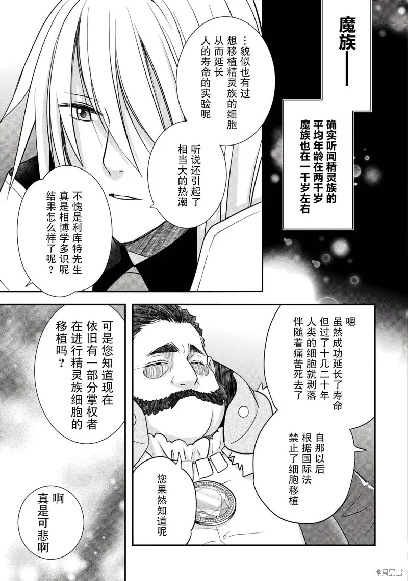 乾雜活我乃最強,第45话,第5张