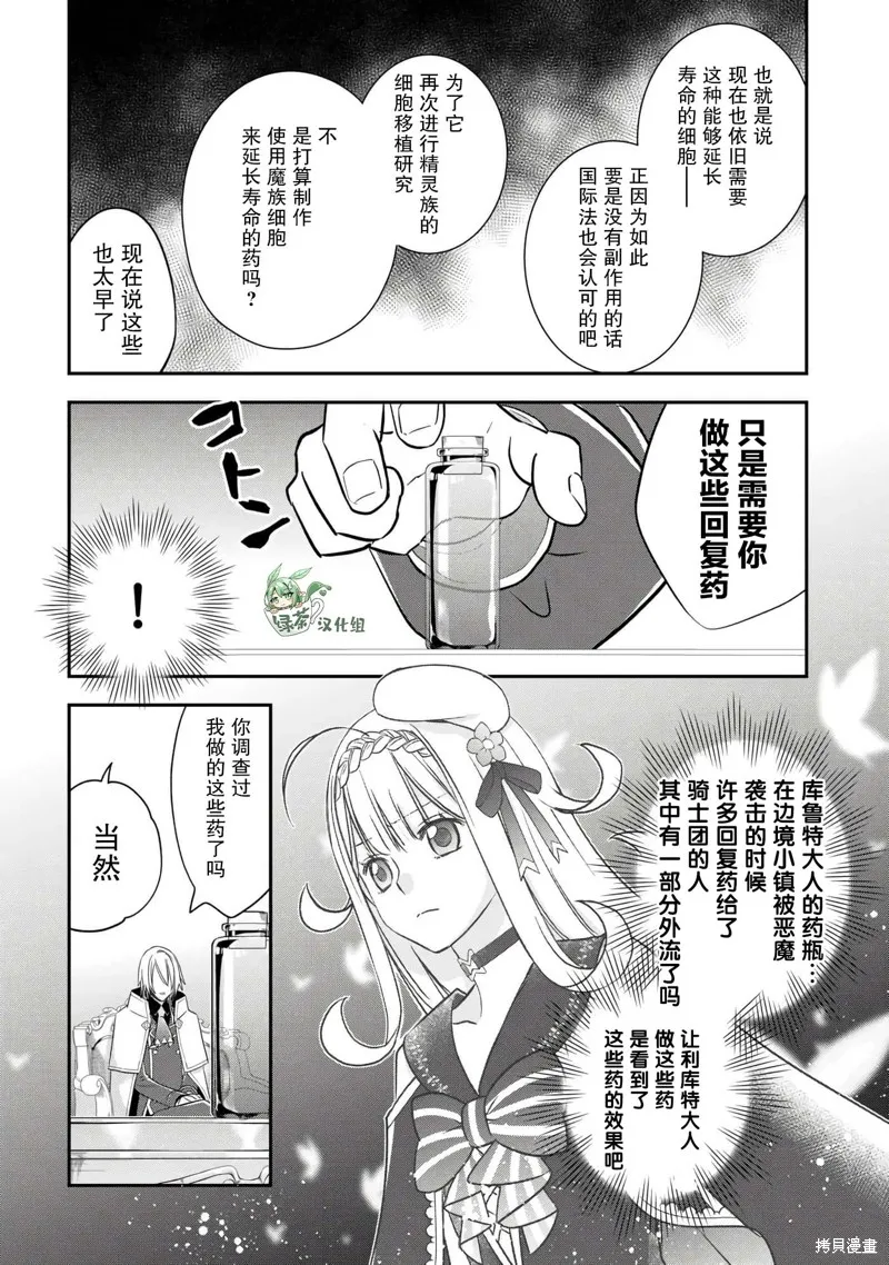 乾雜活我乃最強,第45话,第6张