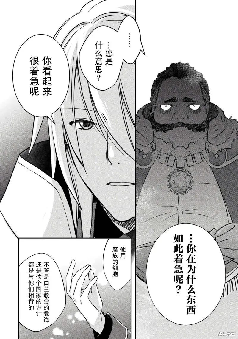 乾雜活我乃最強,第45话,第8张