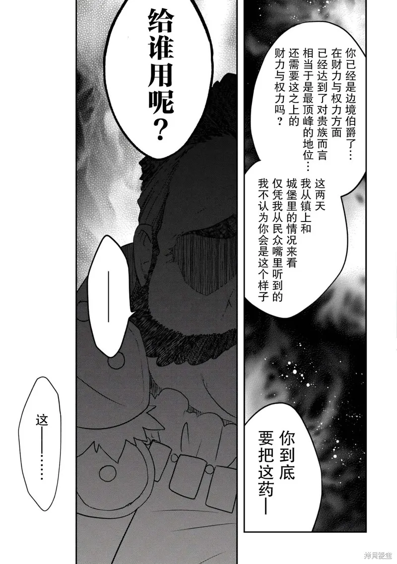 乾雜活我乃最強,第45话,第9张