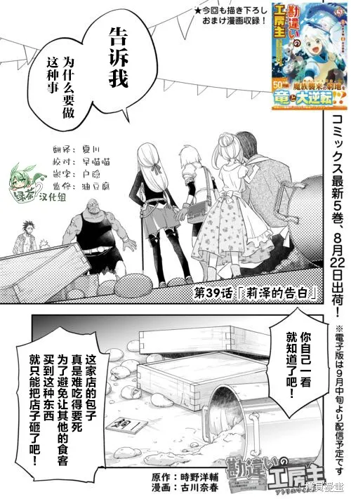 乾雜活我乃最強,第40话,第1张