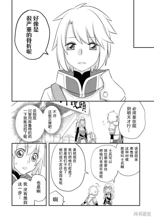 乾雜活我乃最強,第40话,第10张