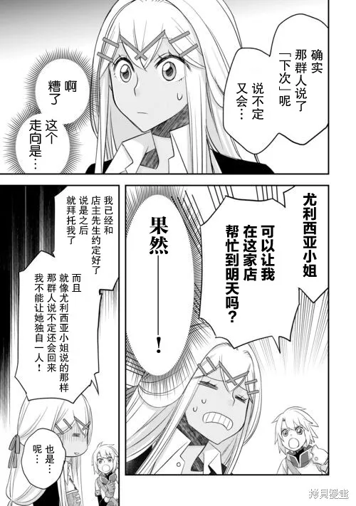 乾雜活我乃最強,第40话,第11张