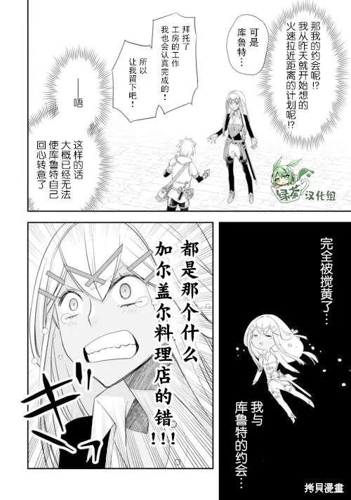 乾雜活我乃最強,第40话,第12张